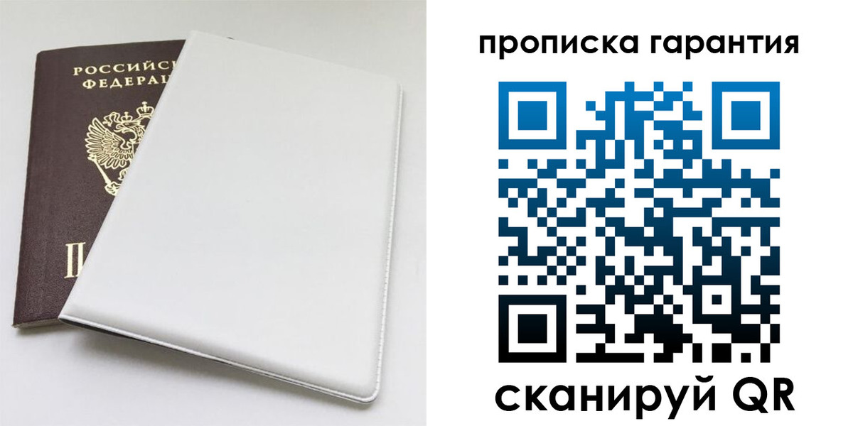 временная регистрация гарантия в Сосенском