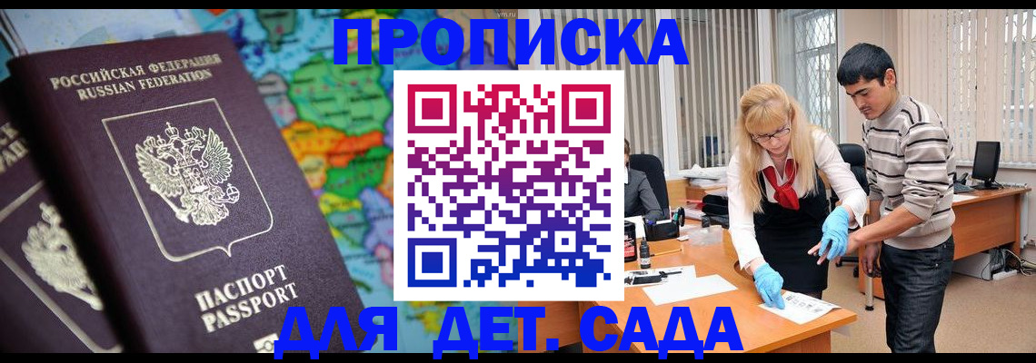 прописка для работы в Сосенском