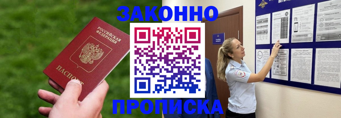прописка штамп в Сосенском