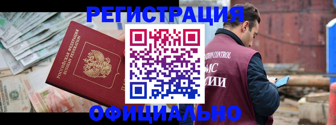 прописка иностранных граждан в Сосенском