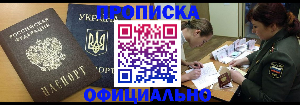 временная прописка в Сосенском