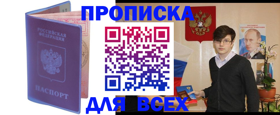 прописка для кредита в Сосенском