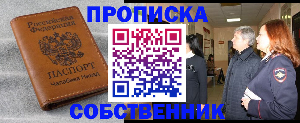 временная прописка в Сосенском